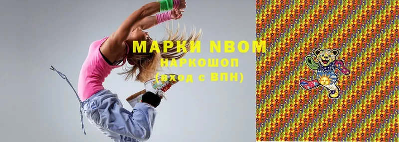 где купить   Камызяк  Марки N-bome 1,8мг 